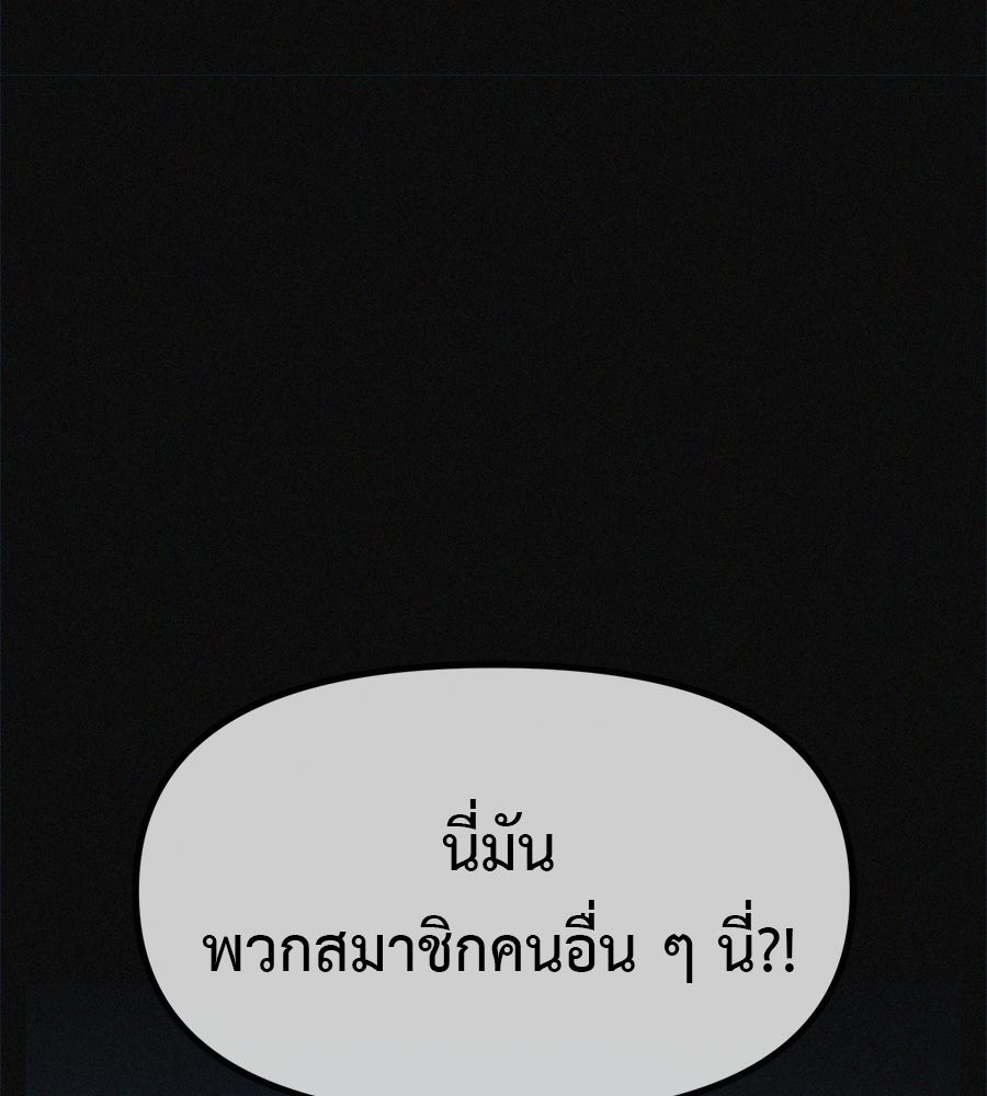 ไดเอ็ตคลับสุดหลอน - หน้า 94