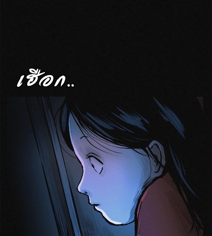 ไดเอ็ตคลับสุดหลอน - หน้า 97
