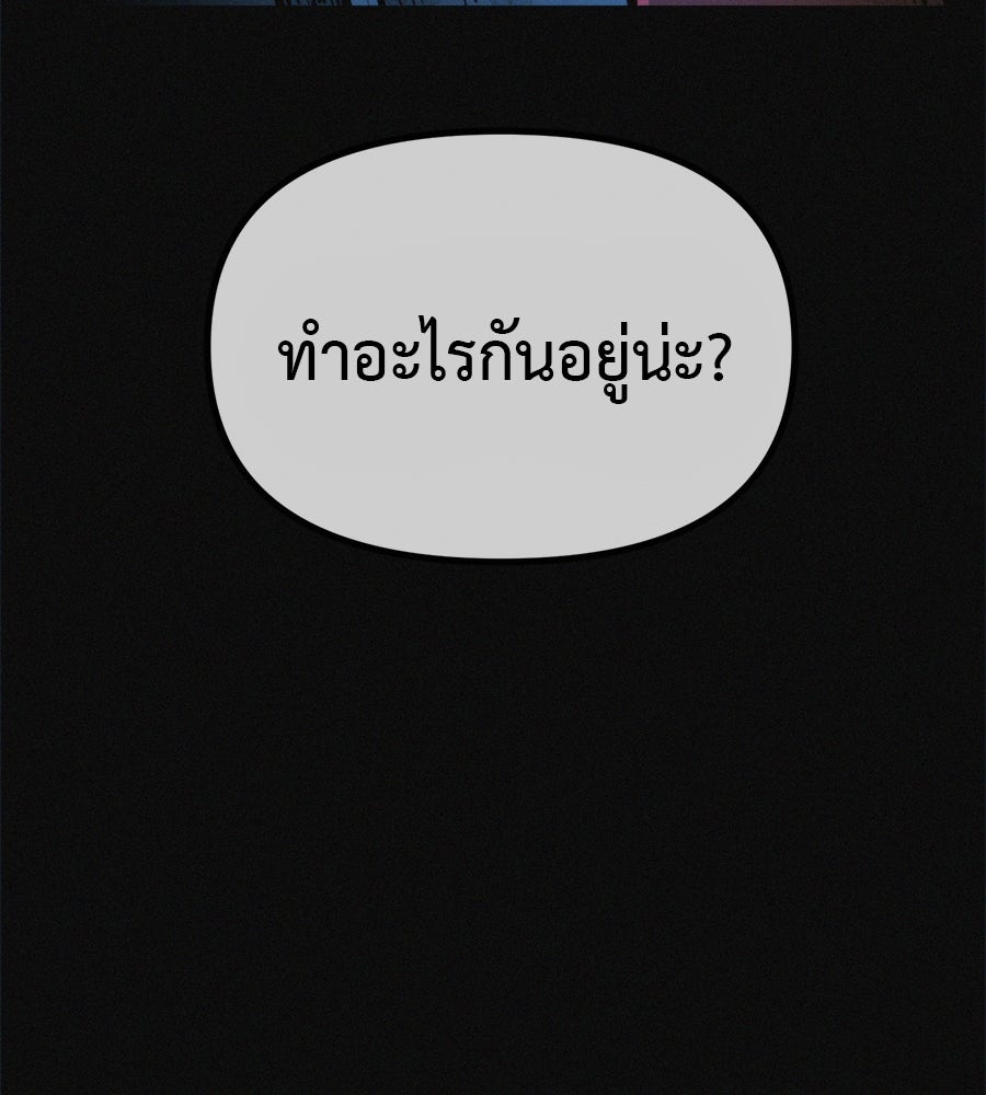 ไดเอ็ตคลับสุดหลอน - หน้า 98