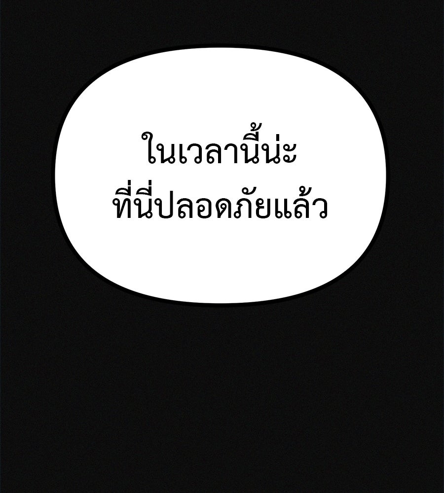 ไดเอ็ตคลับสุดหลอน - หน้า 116