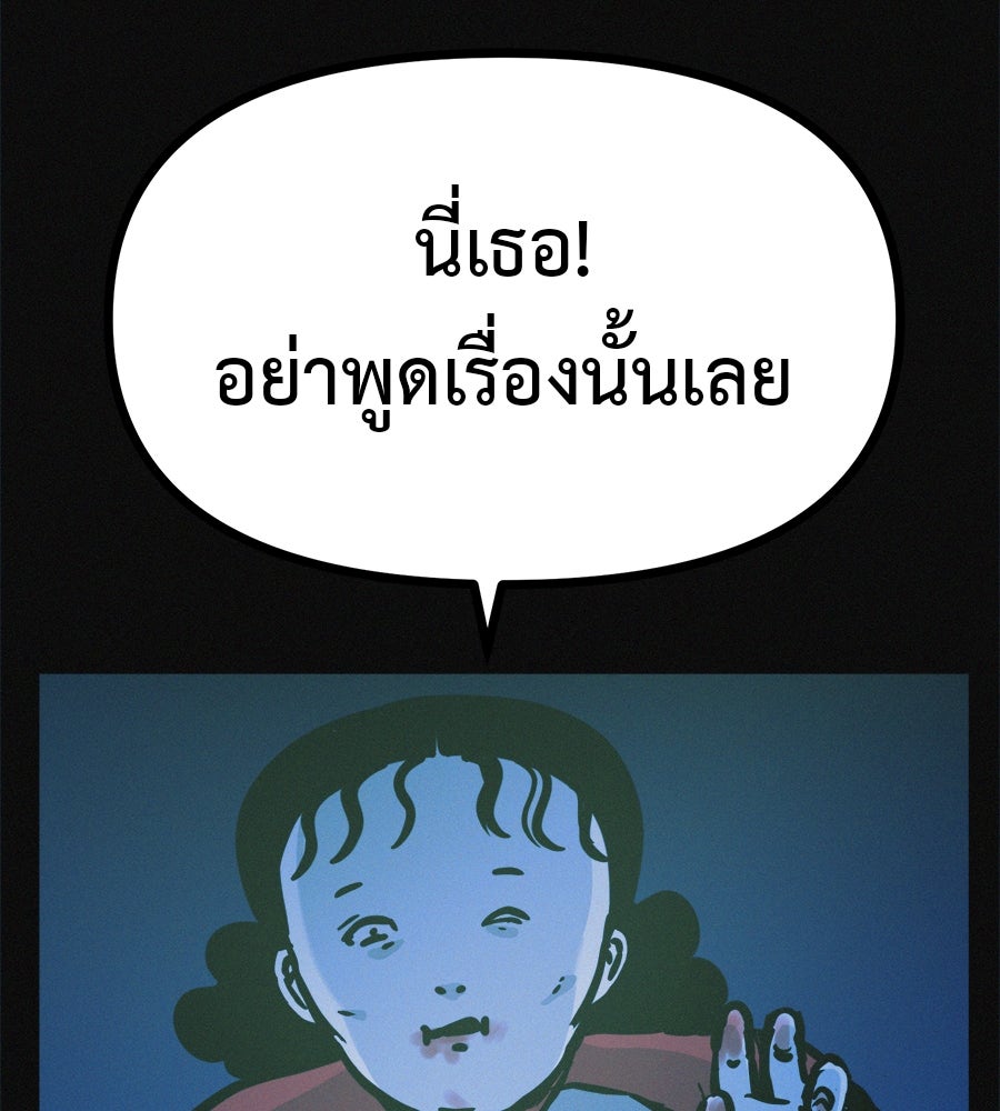 ไดเอ็ตคลับสุดหลอน - หน้า 149