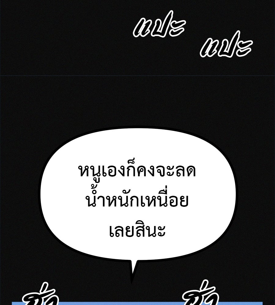 ไดเอ็ตคลับสุดหลอน - หน้า 89