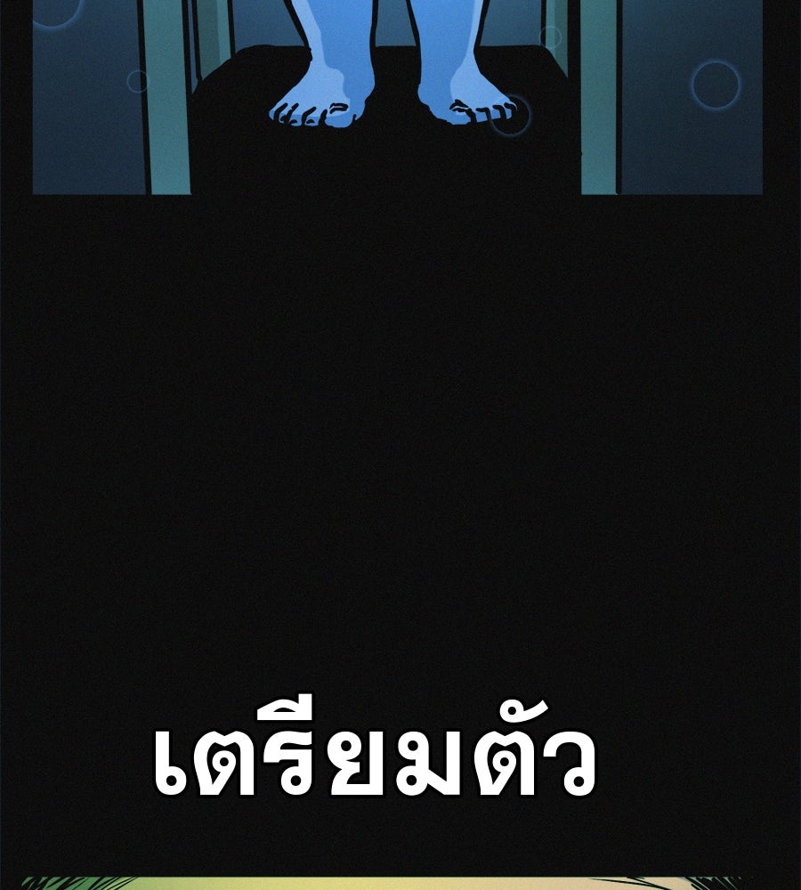 ไดเอ็ตคลับสุดหลอน - หน้า 151