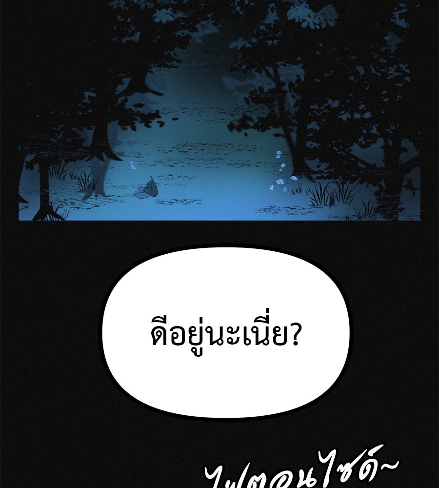 ไดเอ็ตคลับสุดหลอน - หน้า 97