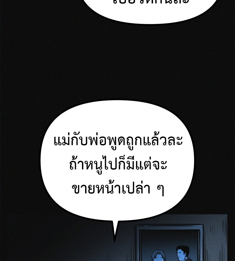 ไดเอ็ตคลับสุดหลอน - หน้า 102
