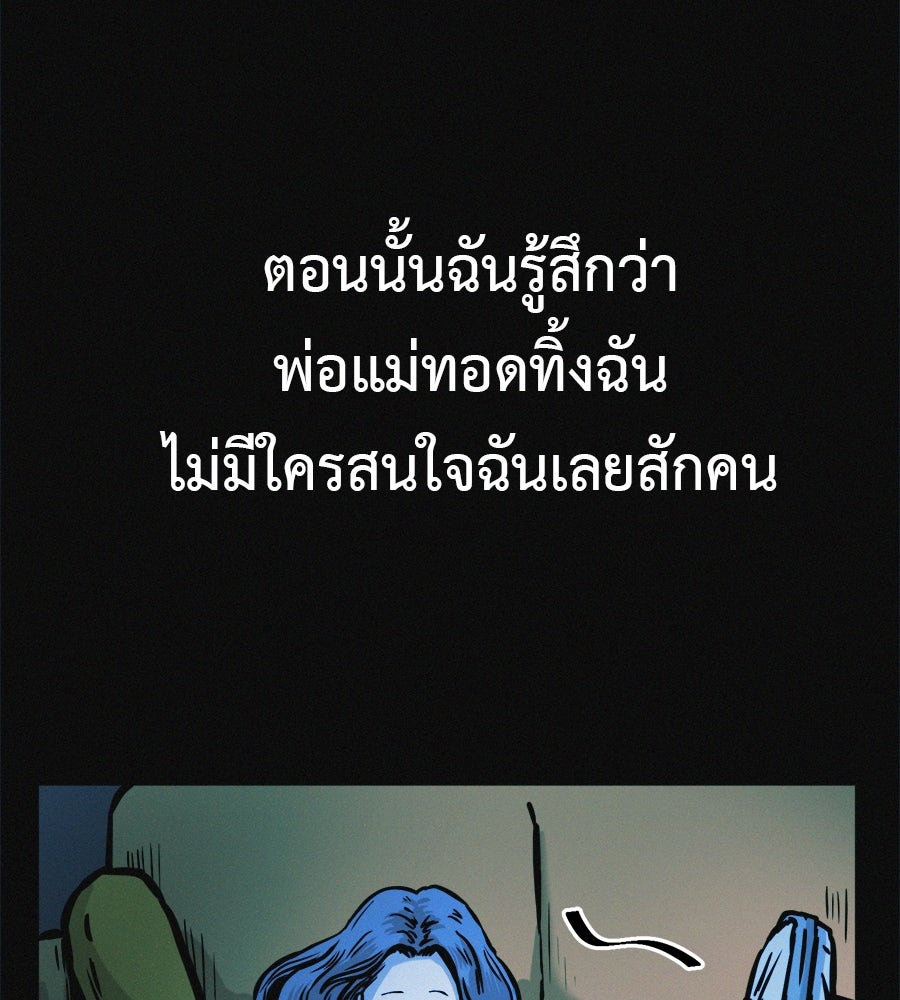 ไดเอ็ตคลับสุดหลอน - หน้า 116