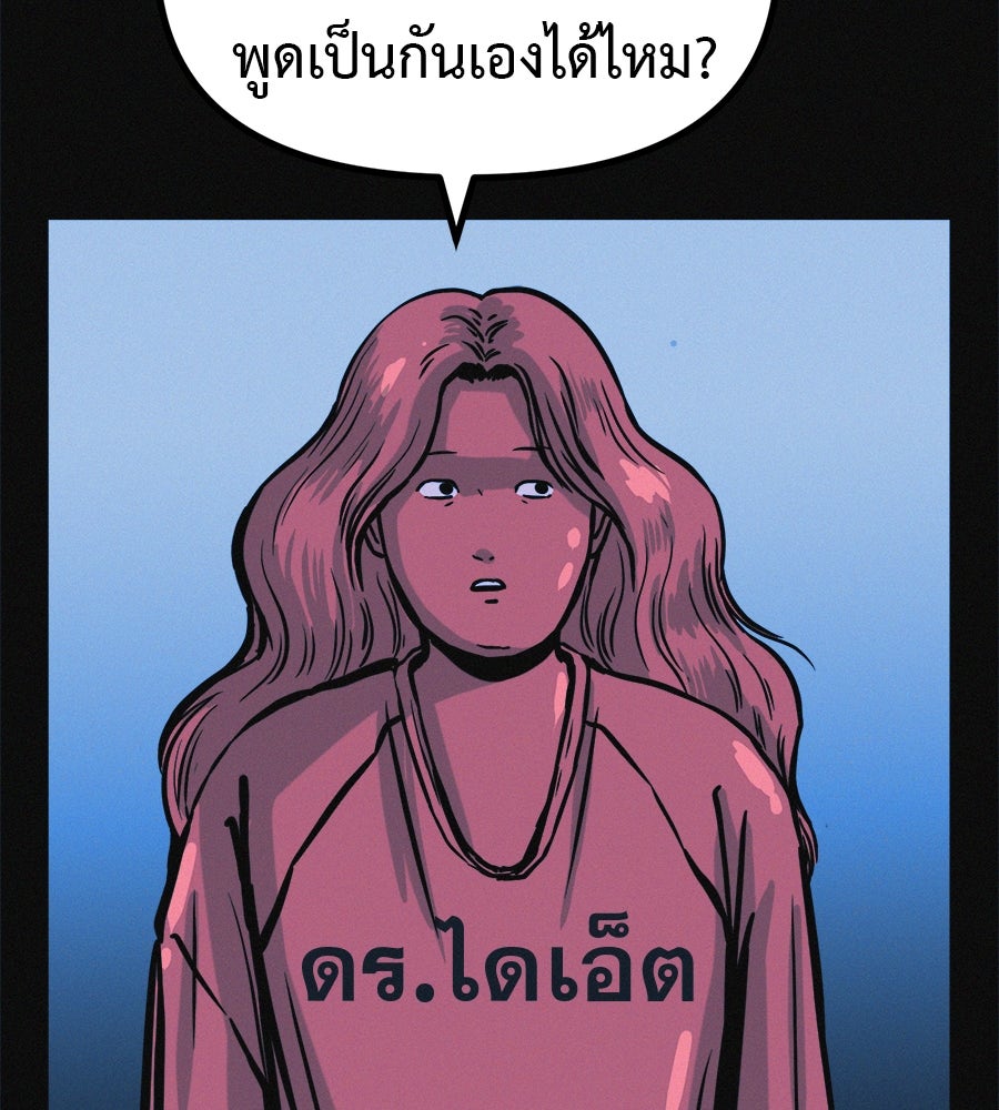 ไดเอ็ตคลับสุดหลอน - หน้า 136
