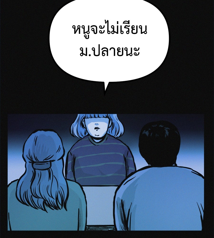 ไดเอ็ตคลับสุดหลอน - หน้า 28