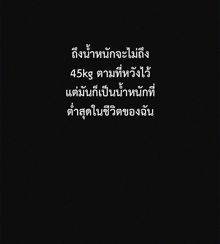 ไดเอ็ตคลับสุดหลอน - หน้า 69