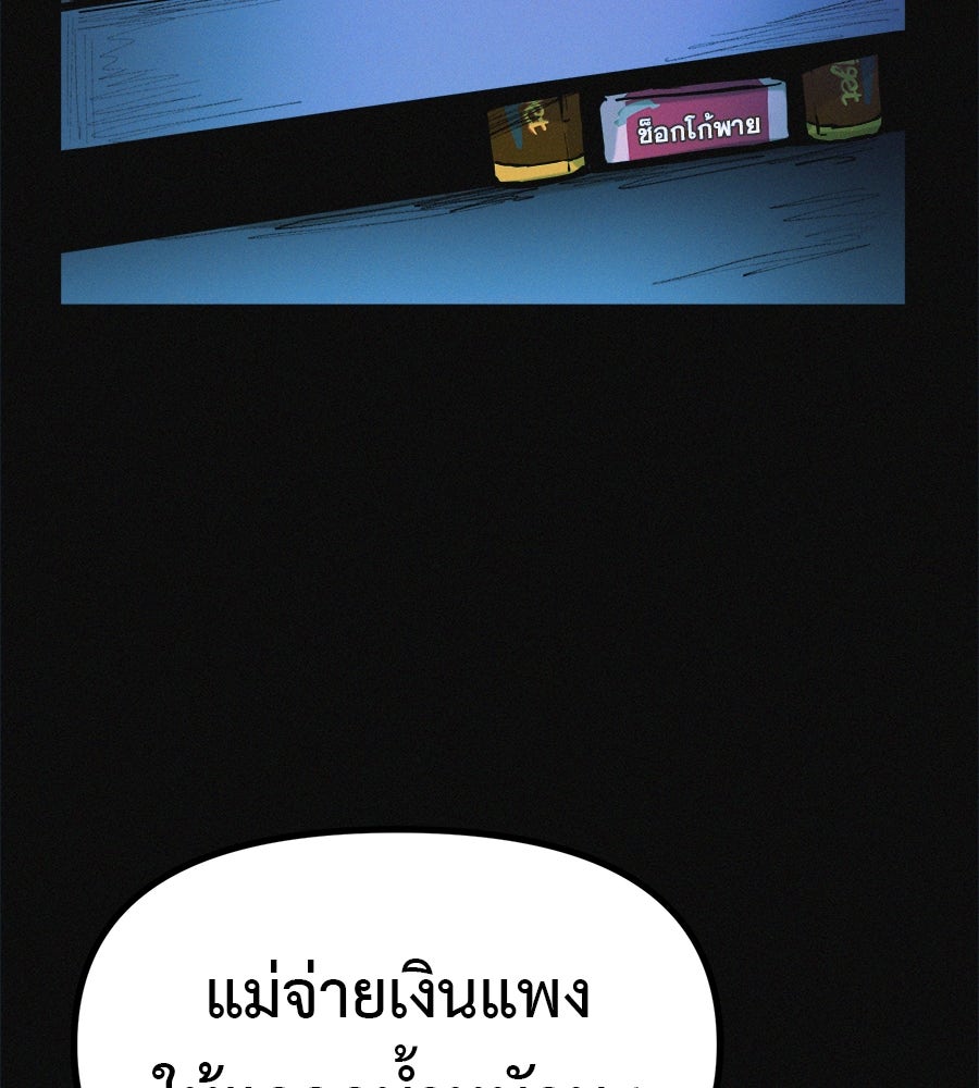 ไดเอ็ตคลับสุดหลอน - หน้า 83