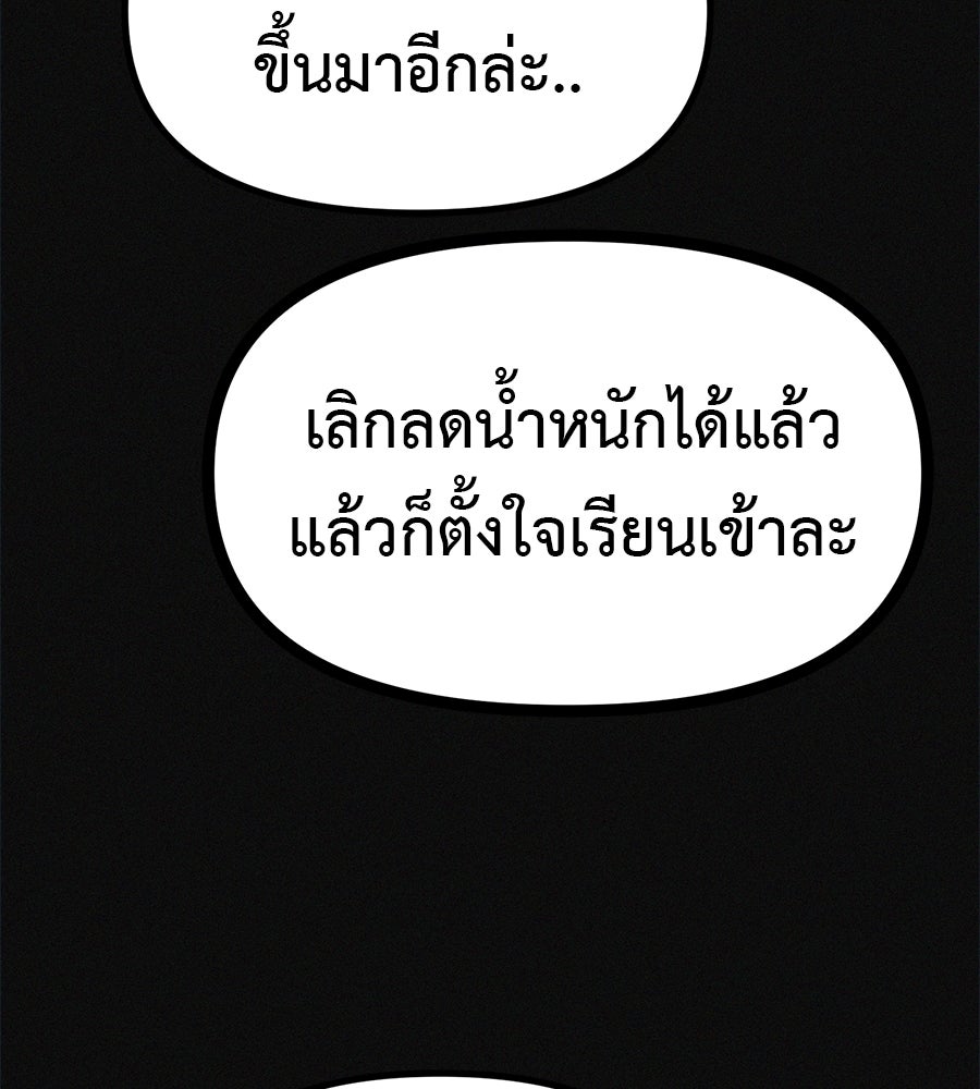 ไดเอ็ตคลับสุดหลอน - หน้า 85