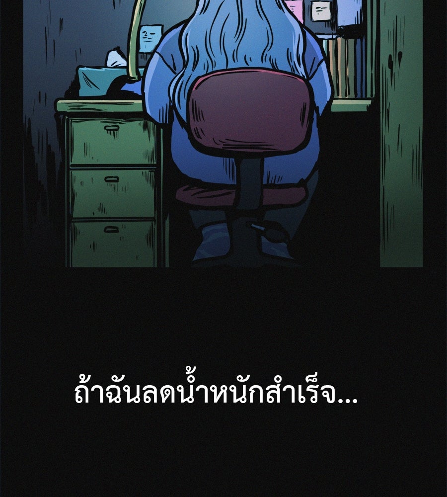 ไดเอ็ตคลับสุดหลอน - หน้า 97