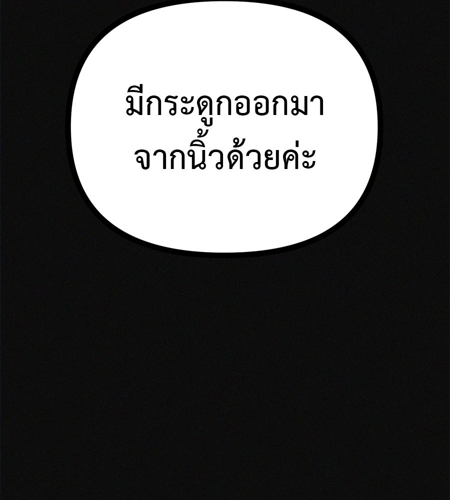 ไดเอ็ตคลับสุดหลอน - หน้า 116