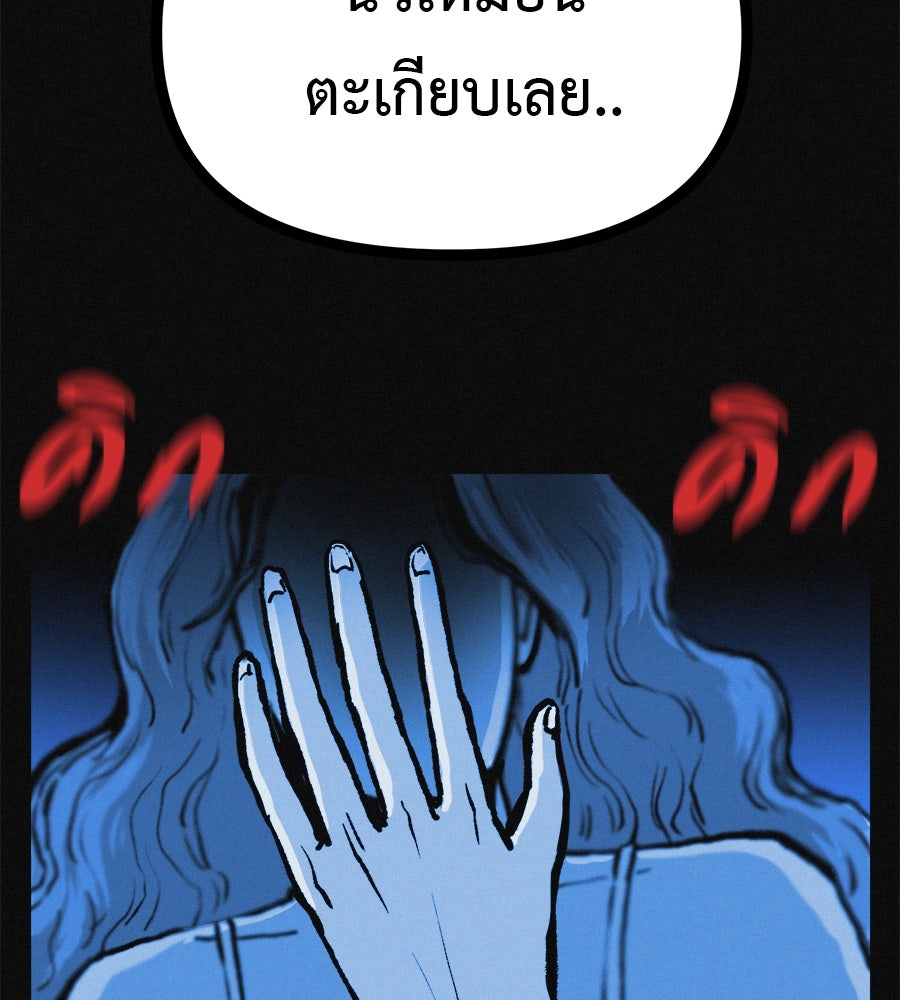 ไดเอ็ตคลับสุดหลอน - หน้า 142
