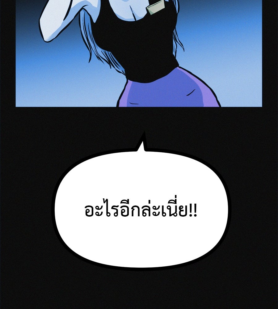 ไดเอ็ตคลับสุดหลอน - หน้า 97