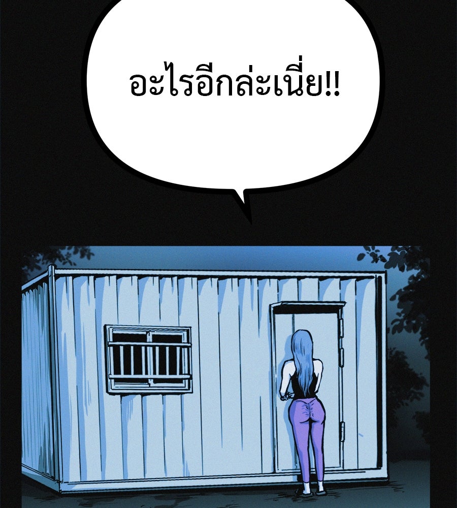 ไดเอ็ตคลับสุดหลอน - หน้า 99