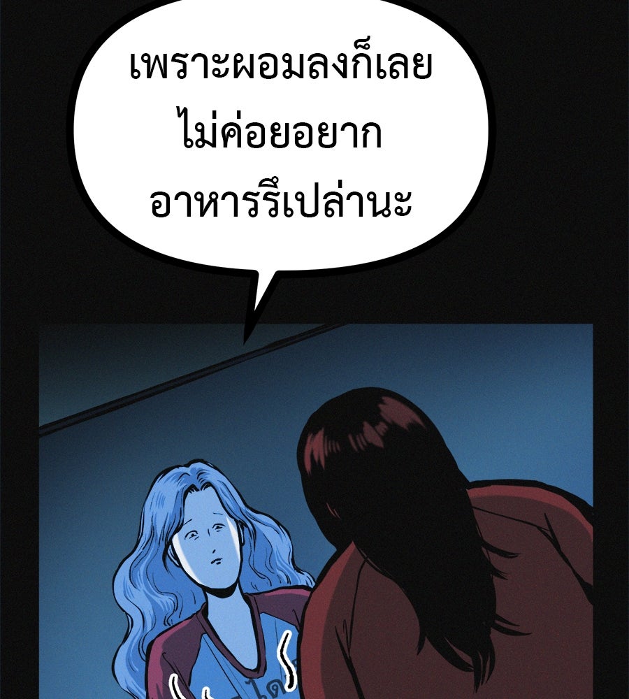 ไดเอ็ตคลับสุดหลอน - หน้า 116