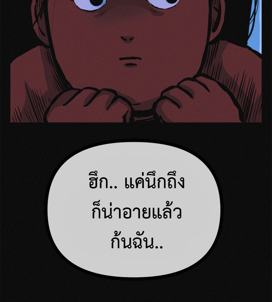 ไดเอ็ตคลับสุดหลอน - หน้า 83