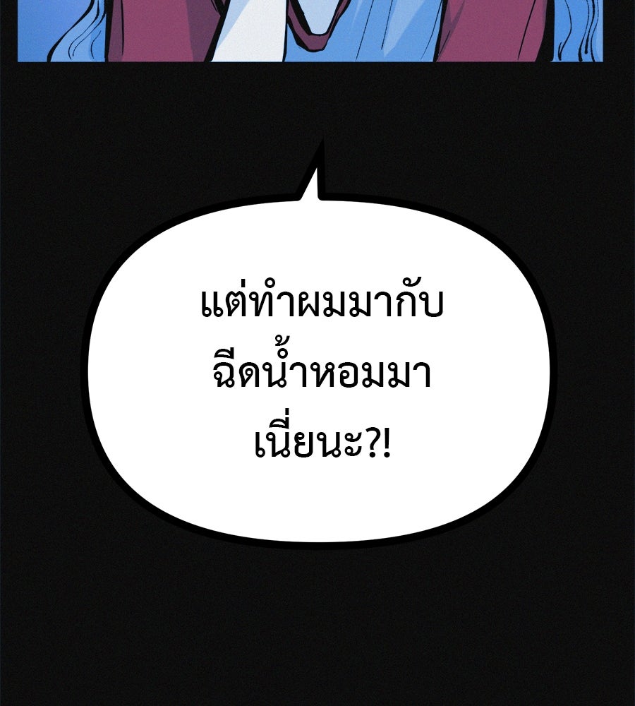 ไดเอ็ตคลับสุดหลอน - หน้า 97