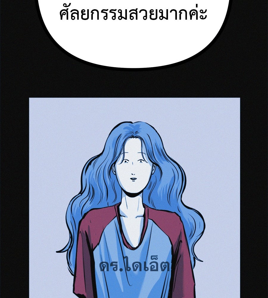 ไดเอ็ตคลับสุดหลอน - หน้า 123