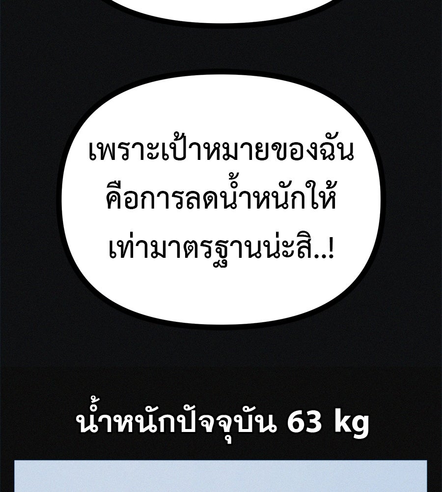 ไดเอ็ตคลับสุดหลอน - หน้า 136