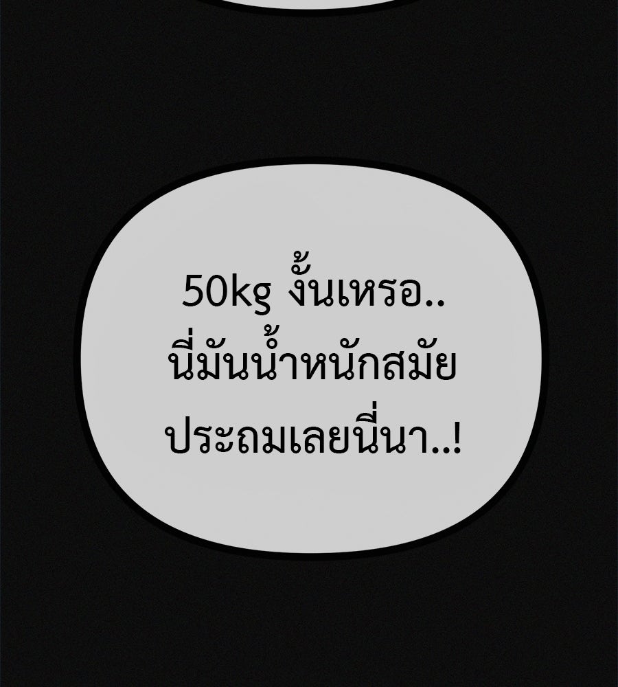 ไดเอ็ตคลับสุดหลอน - หน้า 142
