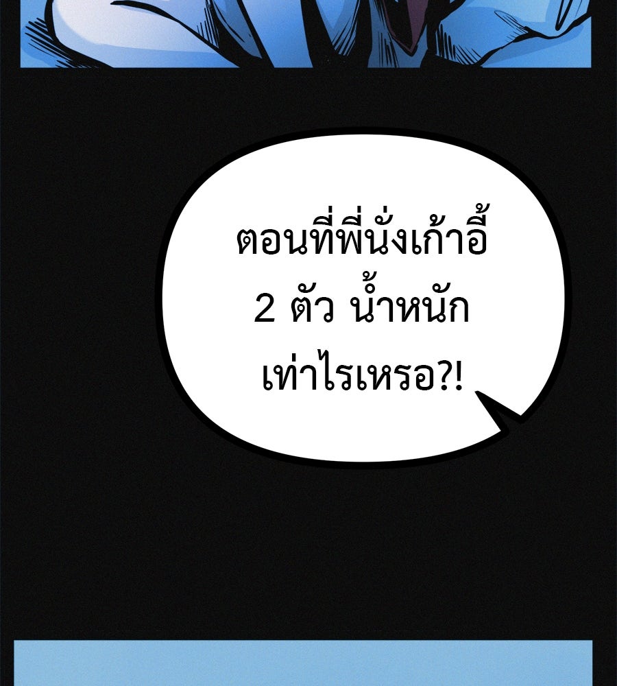 ไดเอ็ตคลับสุดหลอน - หน้า 151
