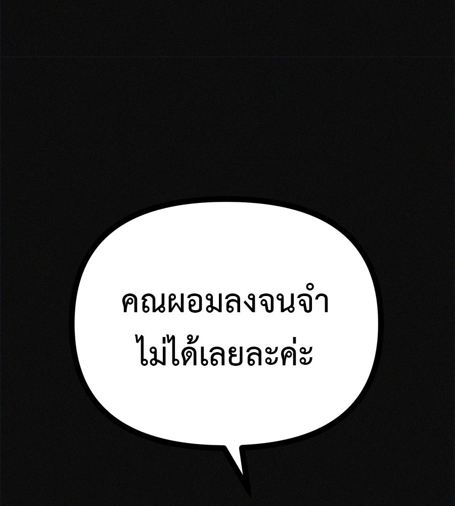 ไดเอ็ตคลับสุดหลอน - หน้า 30