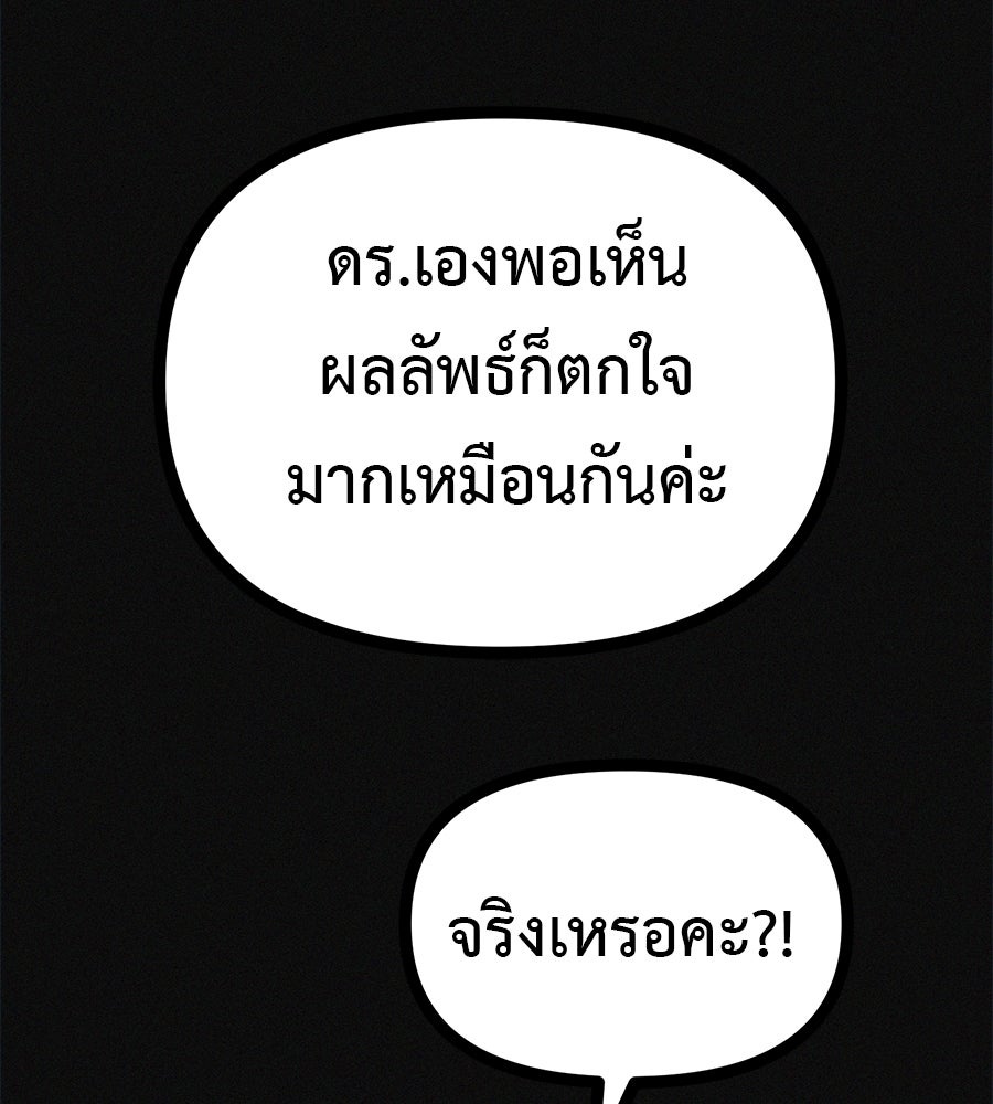ไดเอ็ตคลับสุดหลอน - หน้า 32