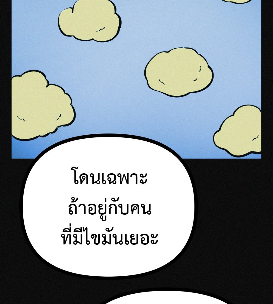 ไดเอ็ตคลับสุดหลอน - หน้า 39