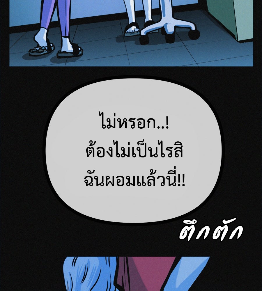 ไดเอ็ตคลับสุดหลอน - หน้า 63