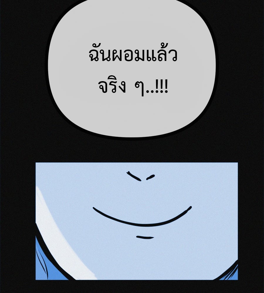 ไดเอ็ตคลับสุดหลอน - หน้า 69