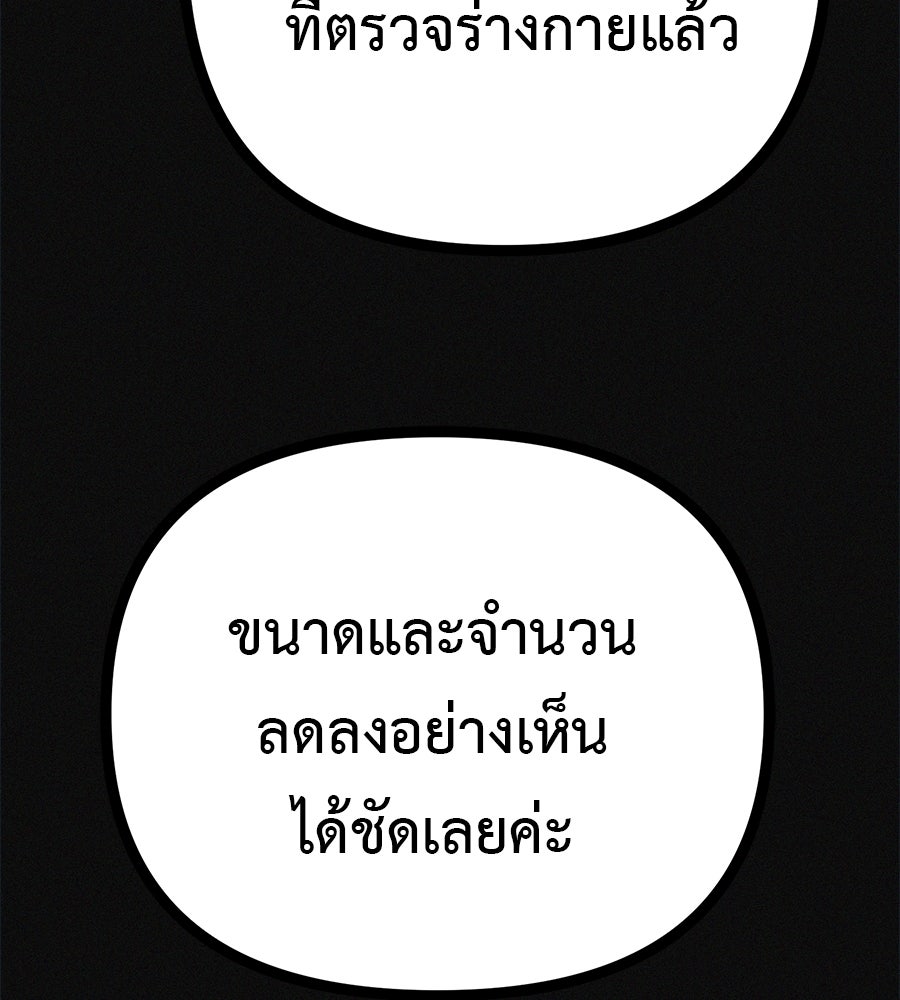 ไดเอ็ตคลับสุดหลอน - หน้า 73