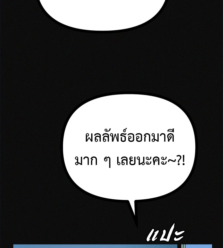 ไดเอ็ตคลับสุดหลอน - หน้า 76