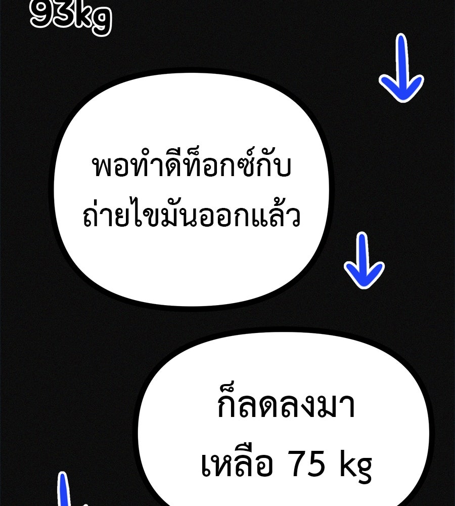 ไดเอ็ตคลับสุดหลอน - หน้า 82