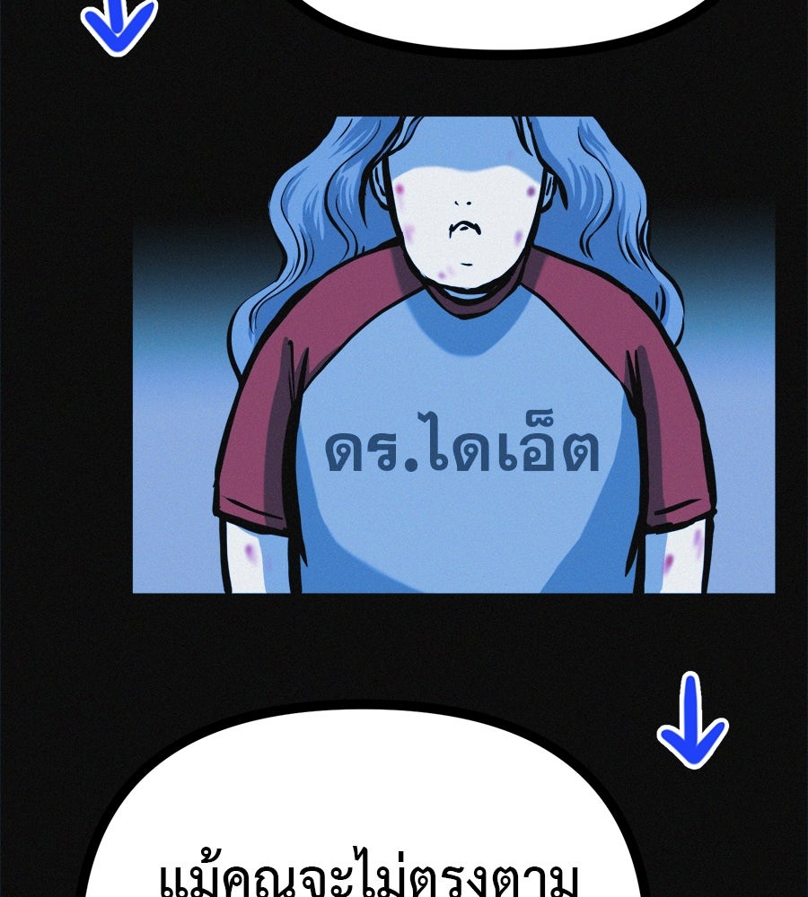 ไดเอ็ตคลับสุดหลอน - หน้า 83