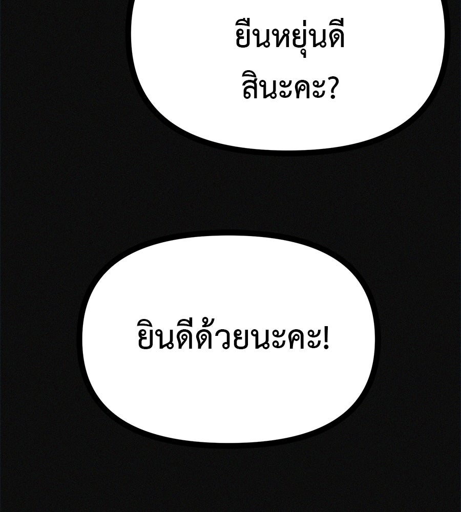 ไดเอ็ตคลับสุดหลอน - หน้า 87