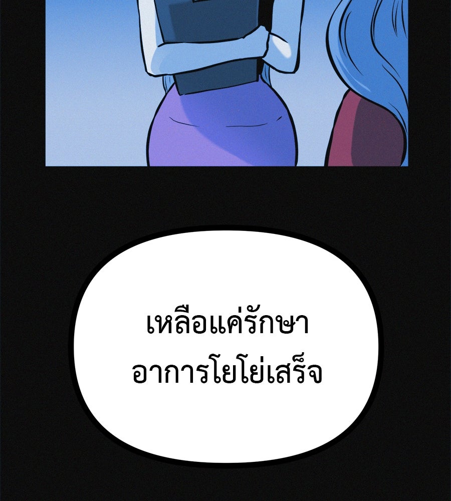 ไดเอ็ตคลับสุดหลอน - หน้า 89