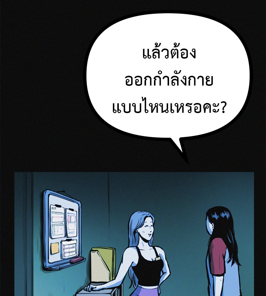 ไดเอ็ตคลับสุดหลอน - หน้า 63