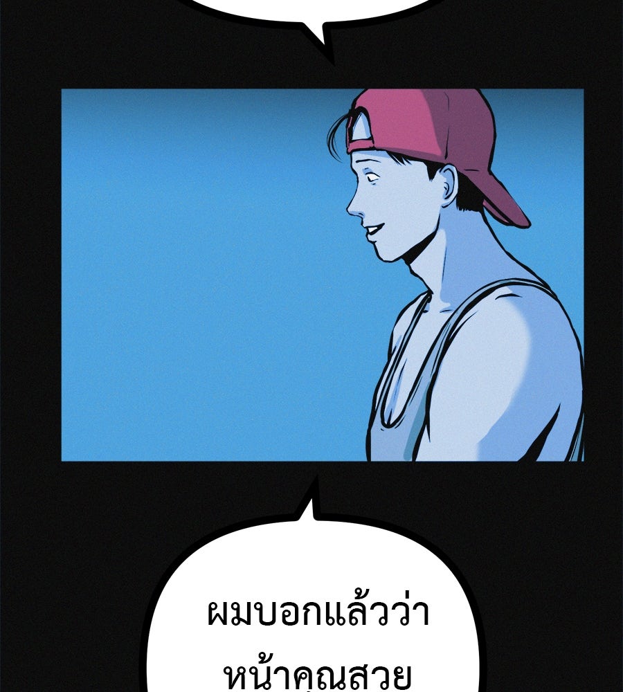 ไดเอ็ตคลับสุดหลอน - หน้า 97