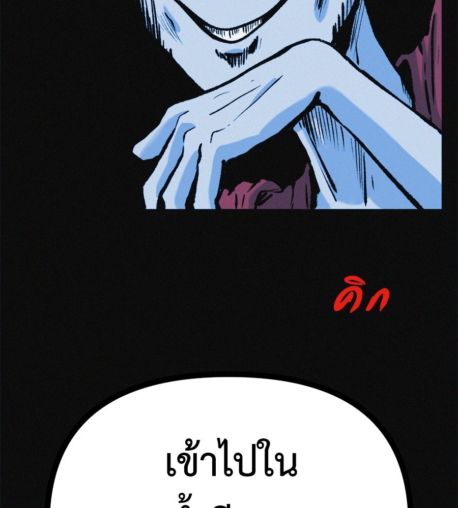 ไดเอ็ตคลับสุดหลอน - หน้า 112