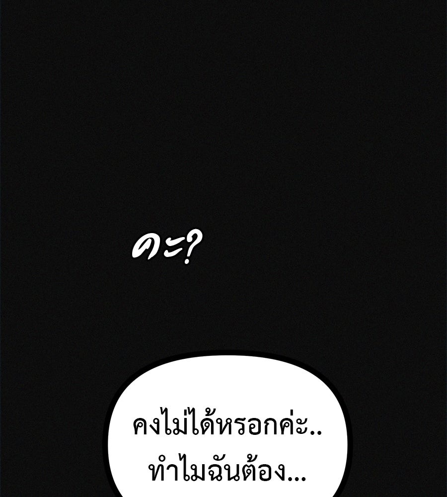 ไดเอ็ตคลับสุดหลอน - หน้า 116