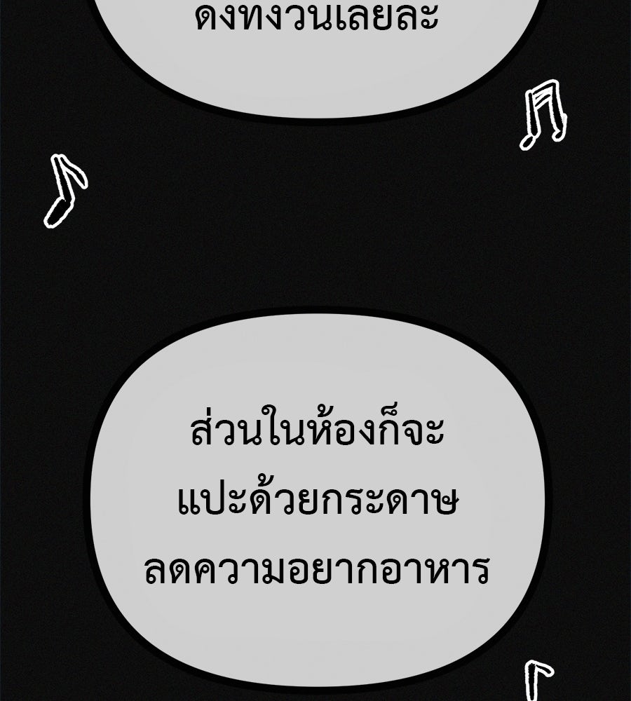 ไดเอ็ตคลับสุดหลอน - หน้า 83
