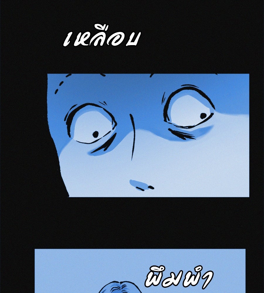 ไดเอ็ตคลับสุดหลอน - หน้า 97