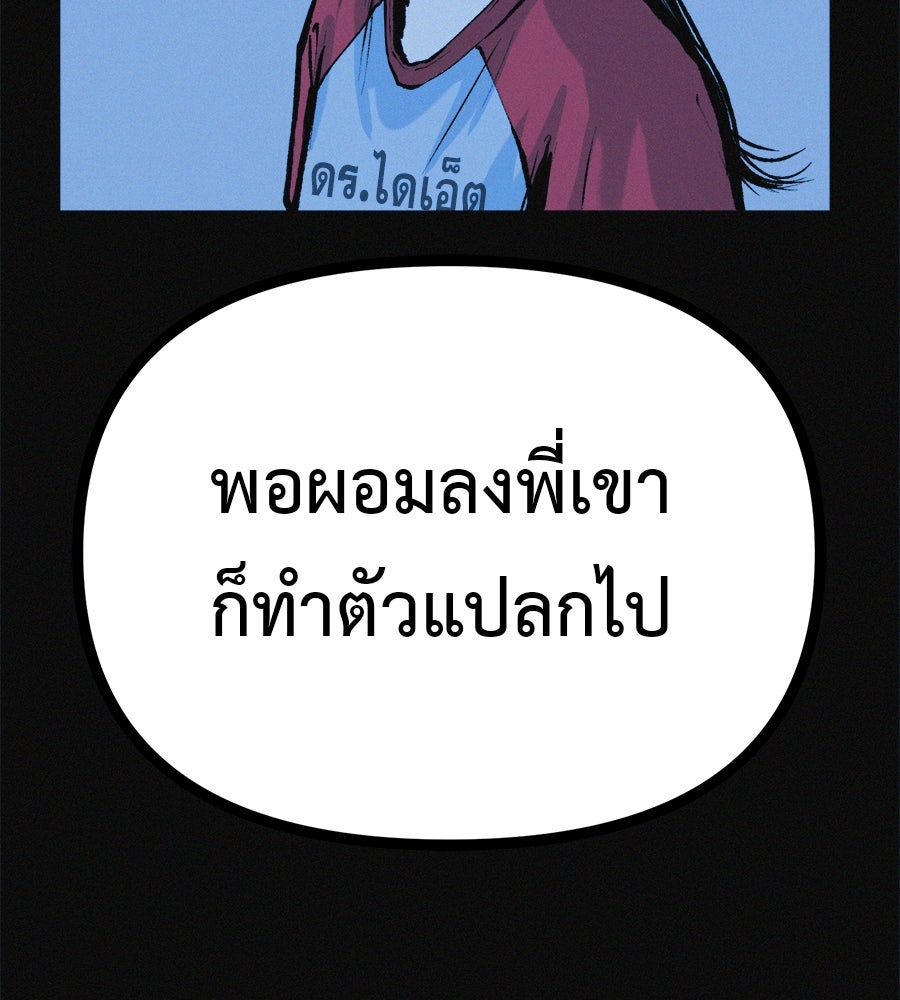 ไดเอ็ตคลับสุดหลอน - หน้า 83