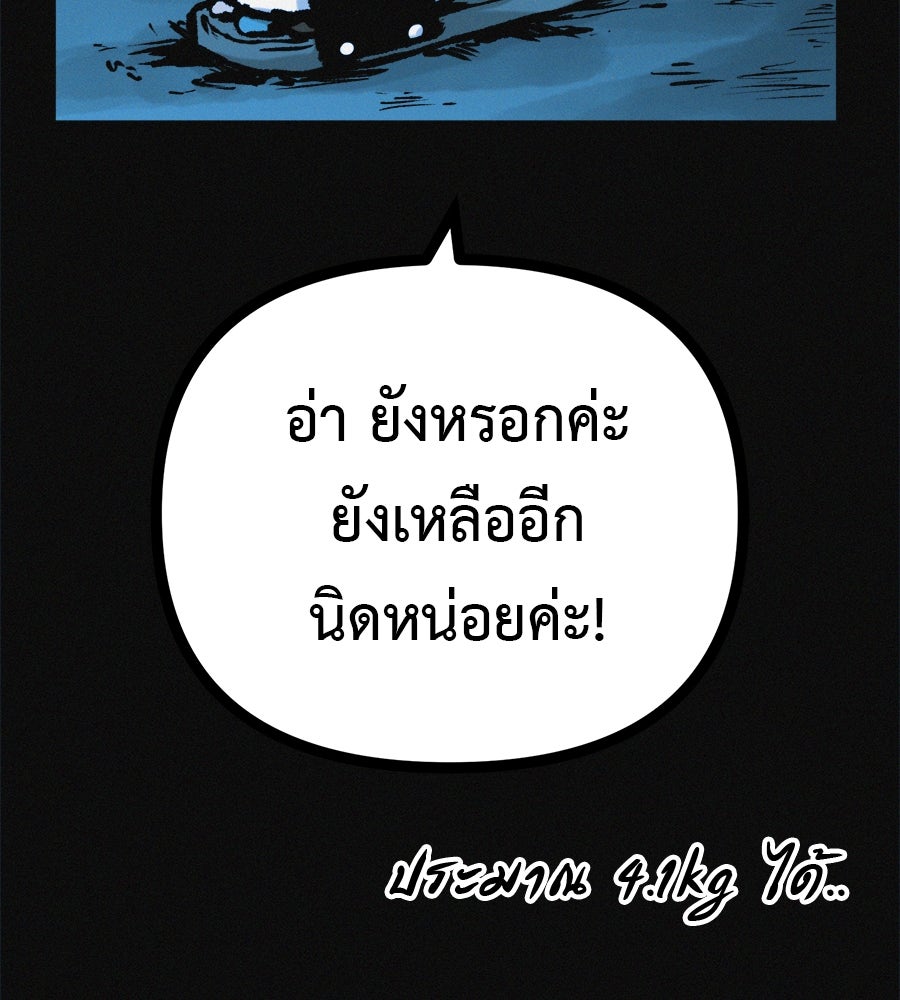ไดเอ็ตคลับสุดหลอน - หน้า 97