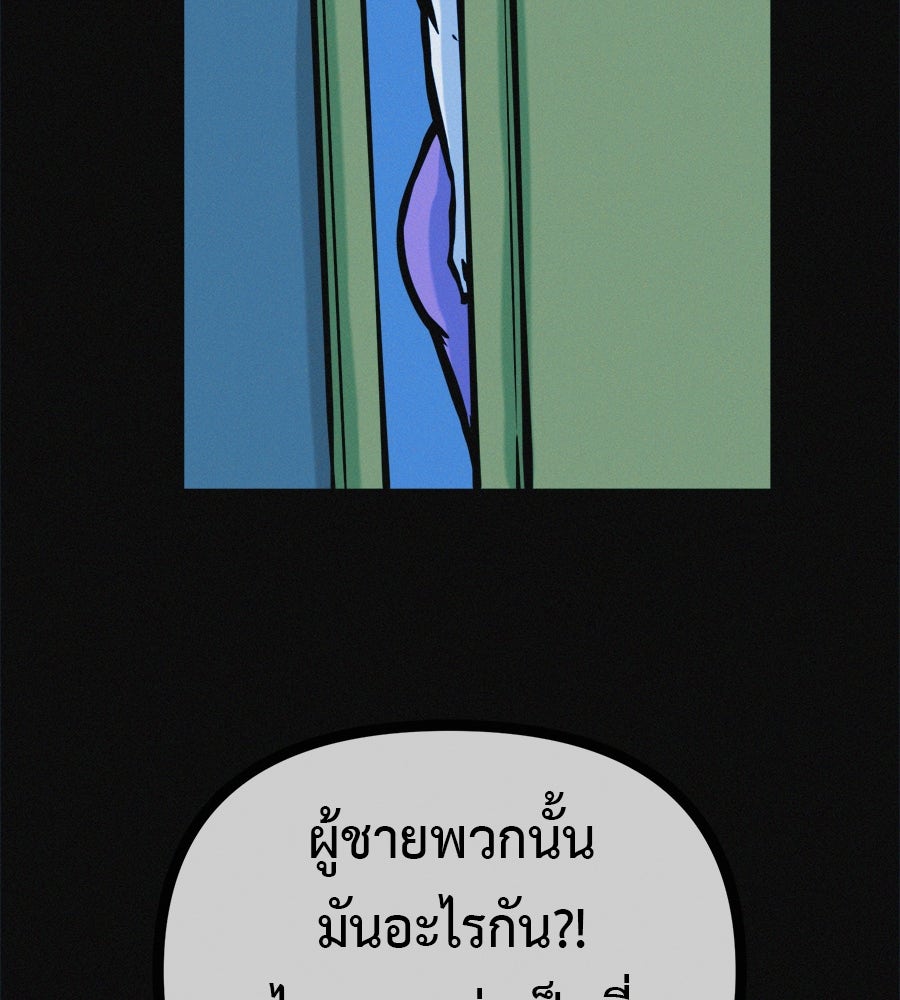 ไดเอ็ตคลับสุดหลอน - หน้า 100