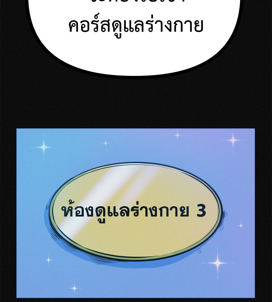 ไดเอ็ตคลับสุดหลอน - หน้า 72