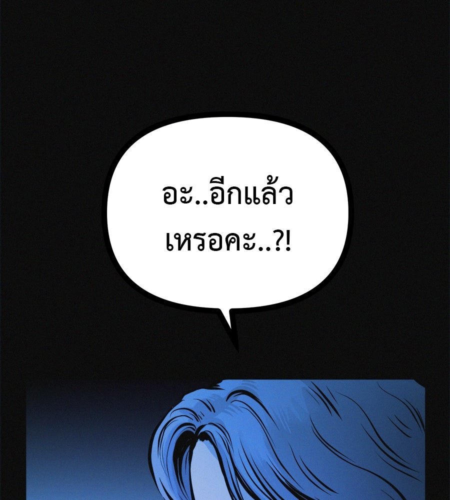 ไดเอ็ตคลับสุดหลอน - หน้า 75