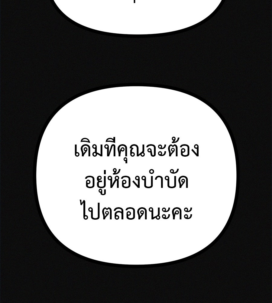 ไดเอ็ตคลับสุดหลอน - หน้า 79